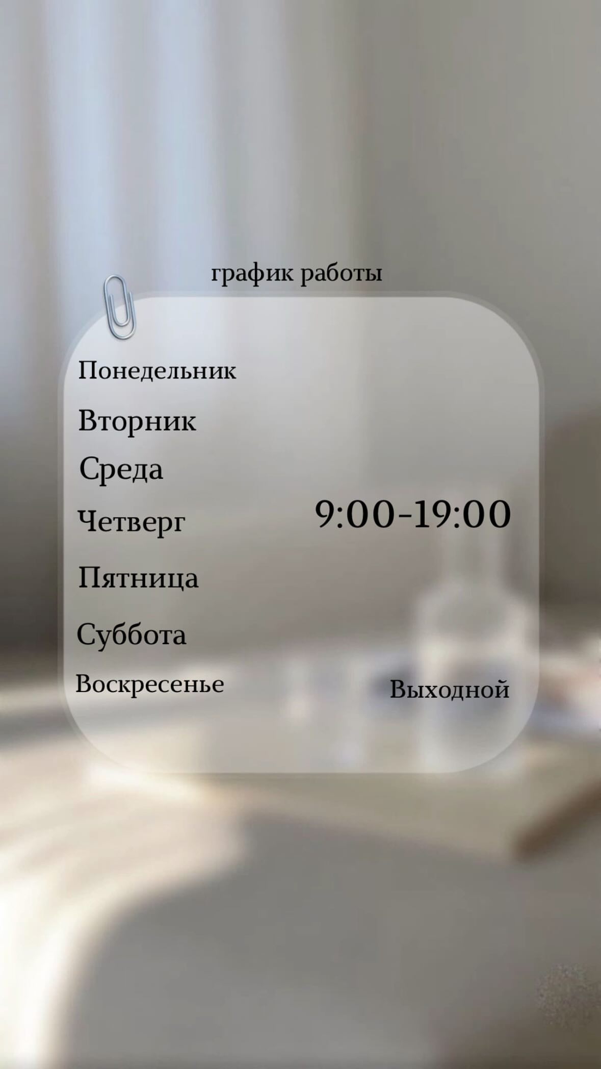 График работы клиники